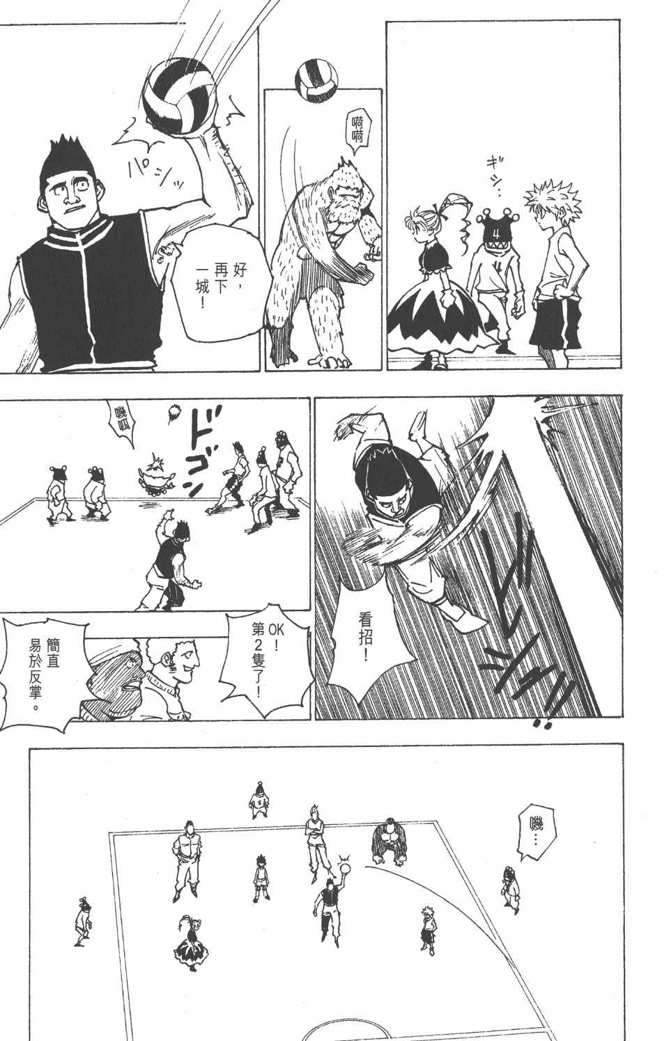 《全职猎人》漫画最新章节第16卷免费下拉式在线观看章节第【164】张图片