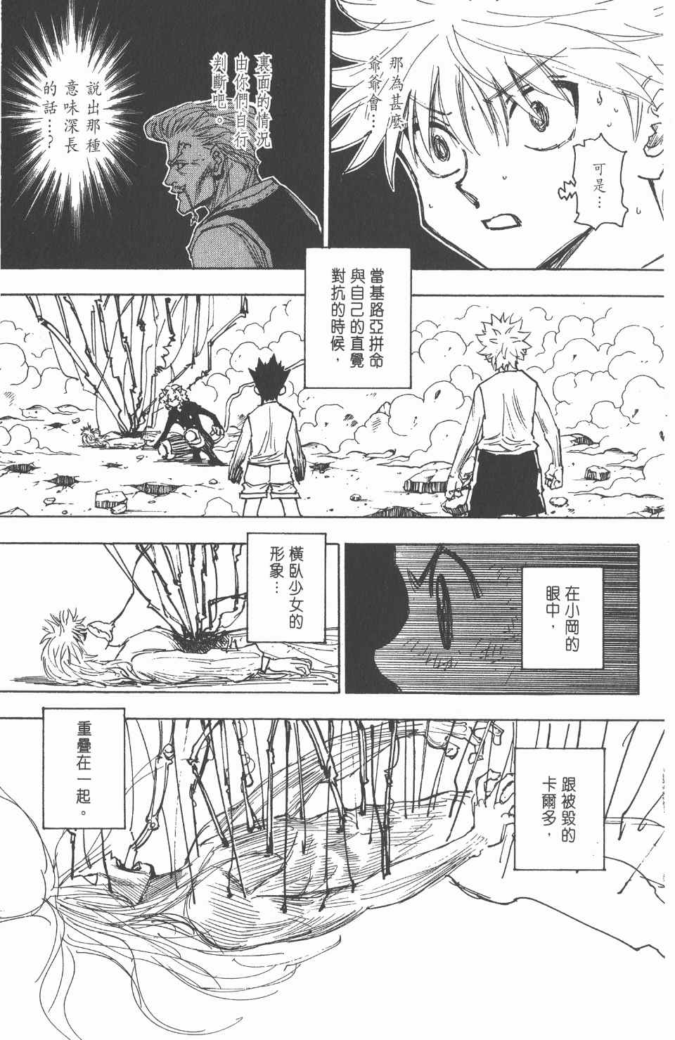 《全职猎人》漫画最新章节第26卷免费下拉式在线观看章节第【74】张图片