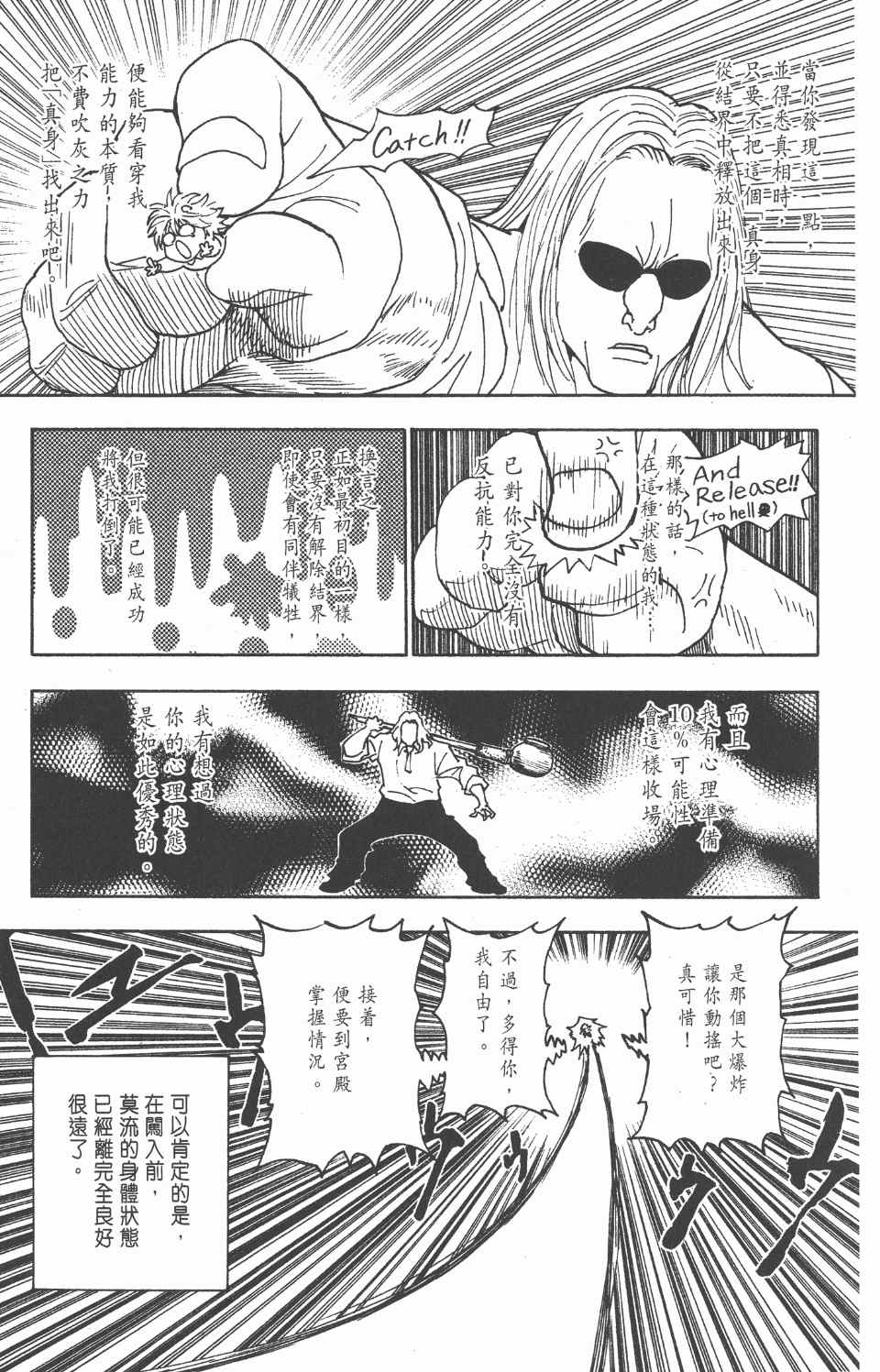 《全职猎人》漫画最新章节第27卷免费下拉式在线观看章节第【112】张图片