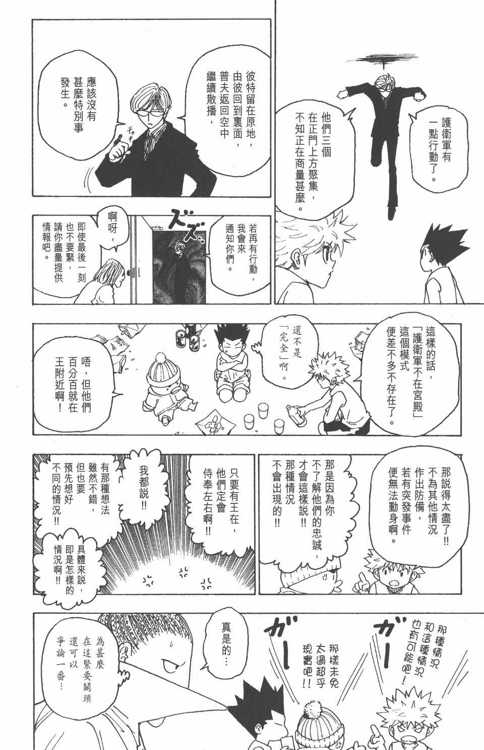 《全职猎人》漫画最新章节第25卷免费下拉式在线观看章节第【31】张图片