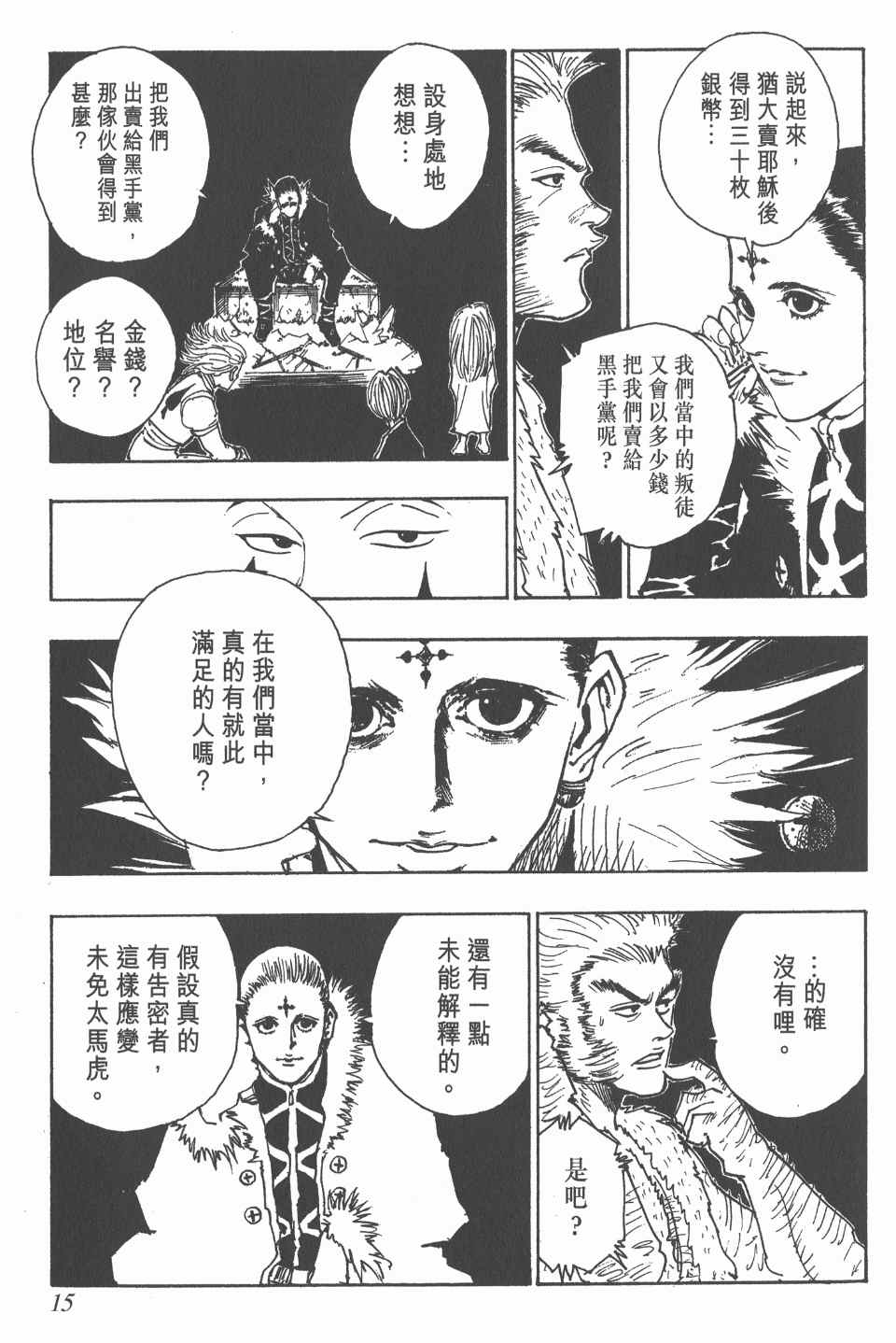 《全职猎人》漫画最新章节第9卷免费下拉式在线观看章节第【16】张图片