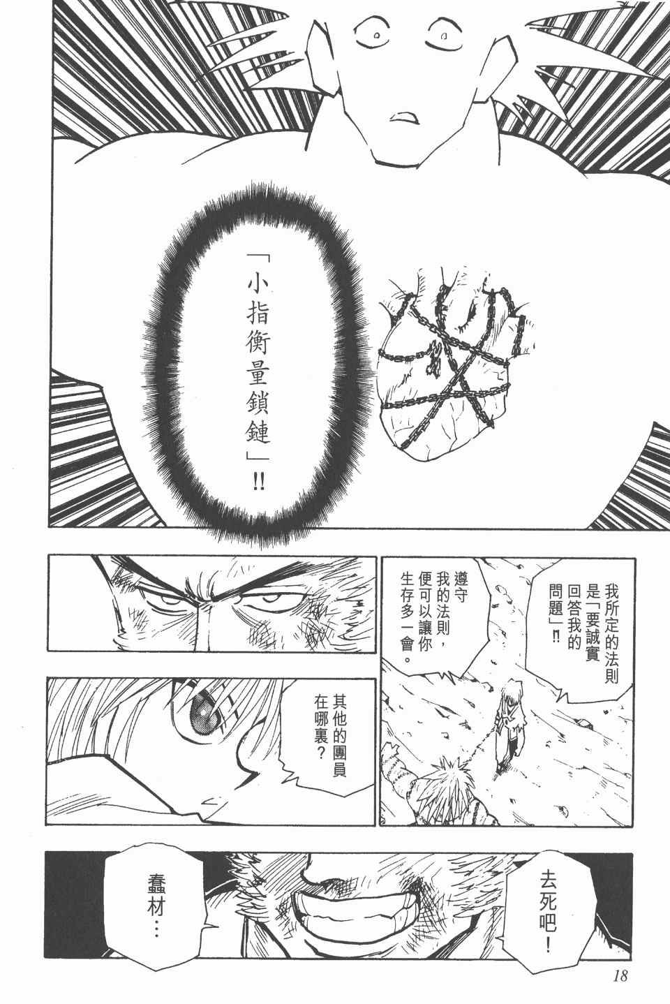 《全职猎人》漫画最新章节第10卷免费下拉式在线观看章节第【19】张图片