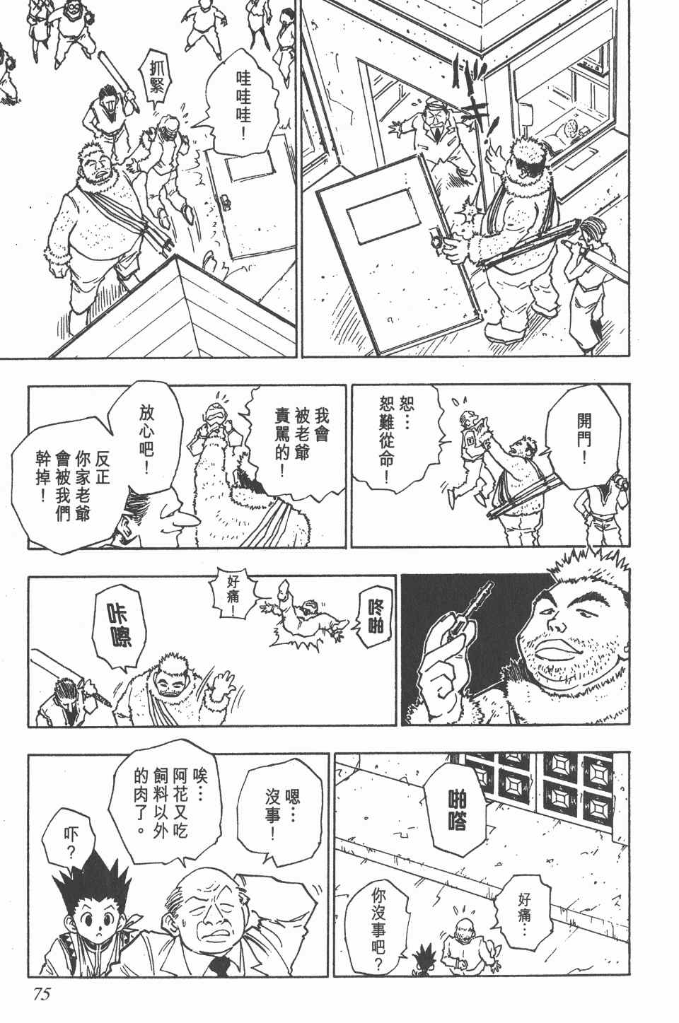 《全职猎人》漫画最新章节第5卷免费下拉式在线观看章节第【74】张图片