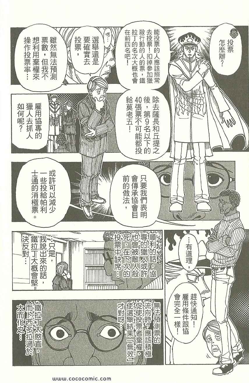 《全职猎人》漫画最新章节第31卷免费下拉式在线观看章节第【181】张图片