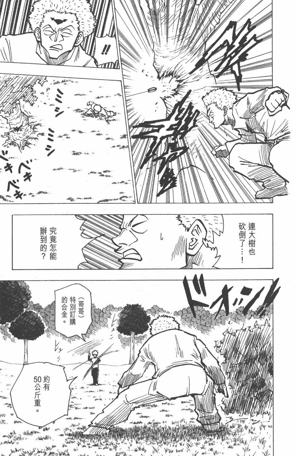 《全职猎人》漫画最新章节第18卷免费下拉式在线观看章节第【45】张图片