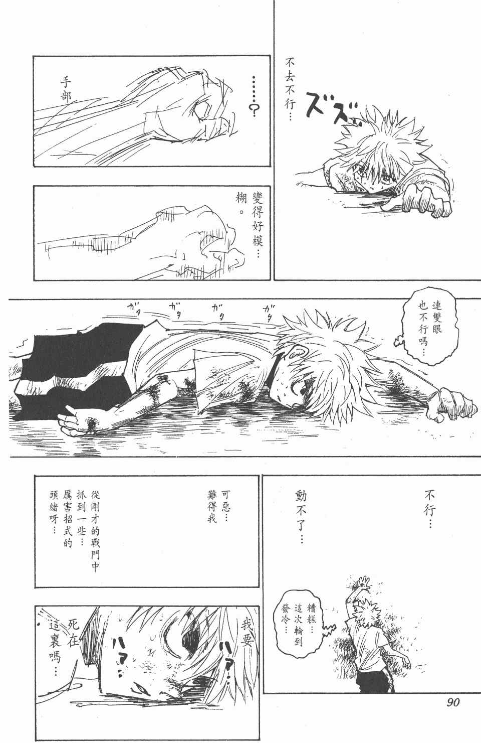 《全职猎人》漫画最新章节第23卷免费下拉式在线观看章节第【92】张图片