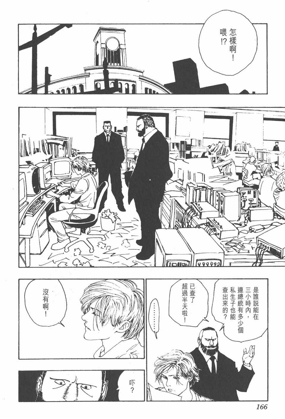 《全职猎人》漫画最新章节第11卷免费下拉式在线观看章节第【166】张图片