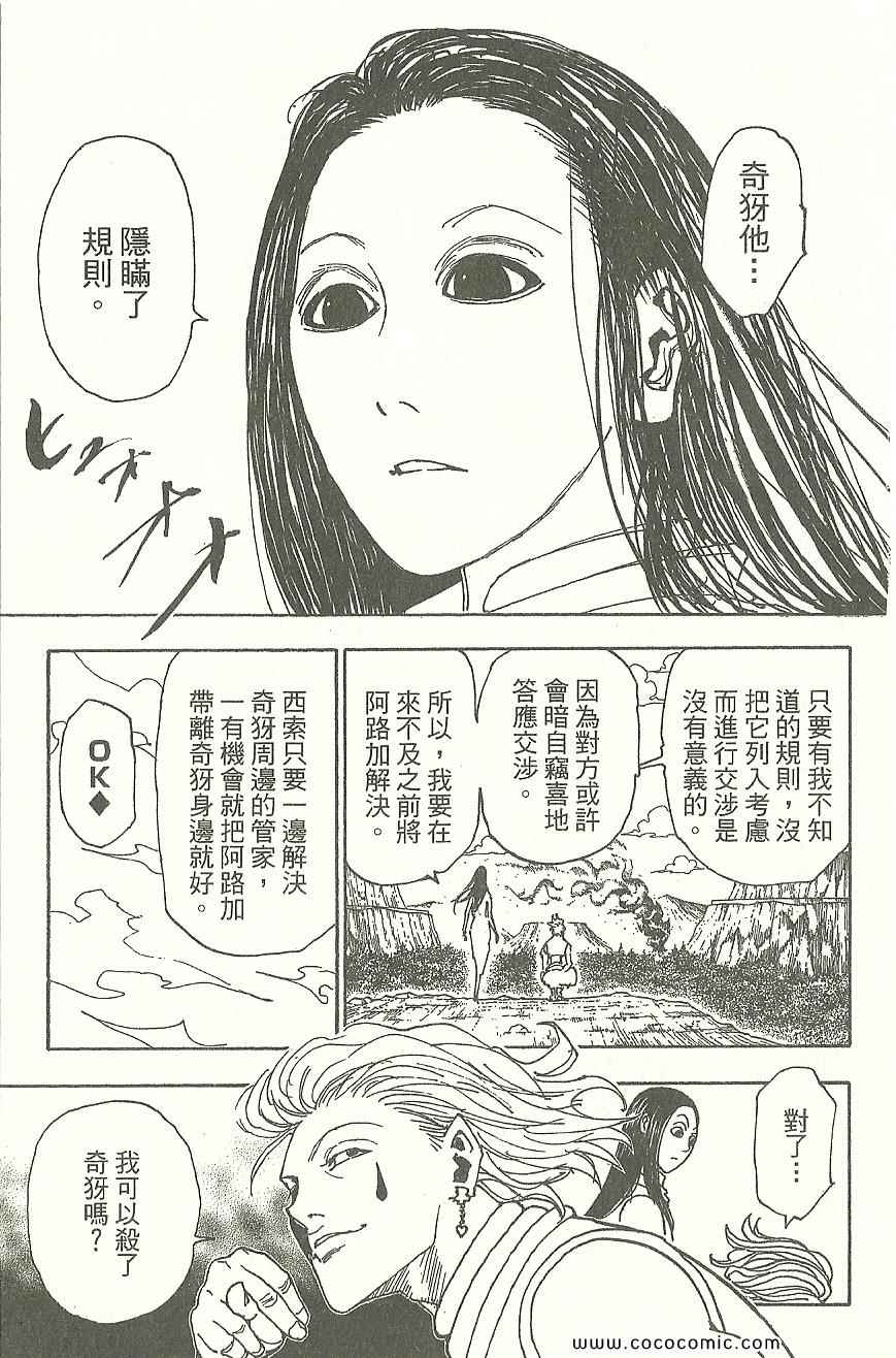 《全职猎人》漫画最新章节第31卷免费下拉式在线观看章节第【122】张图片