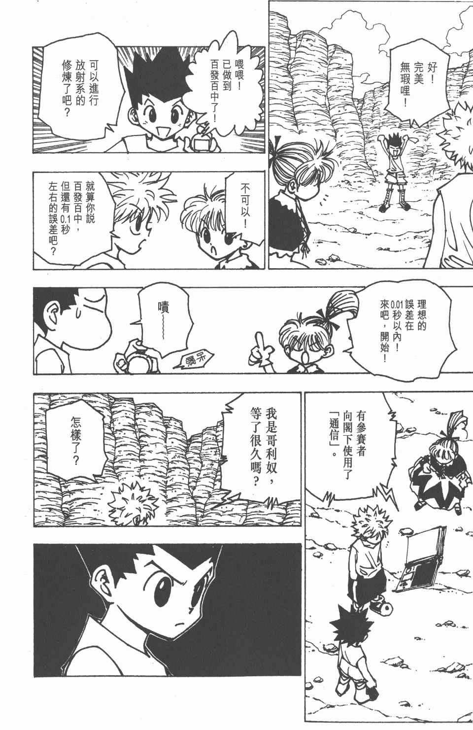 《全职猎人》漫画最新章节第17卷免费下拉式在线观看章节第【170】张图片