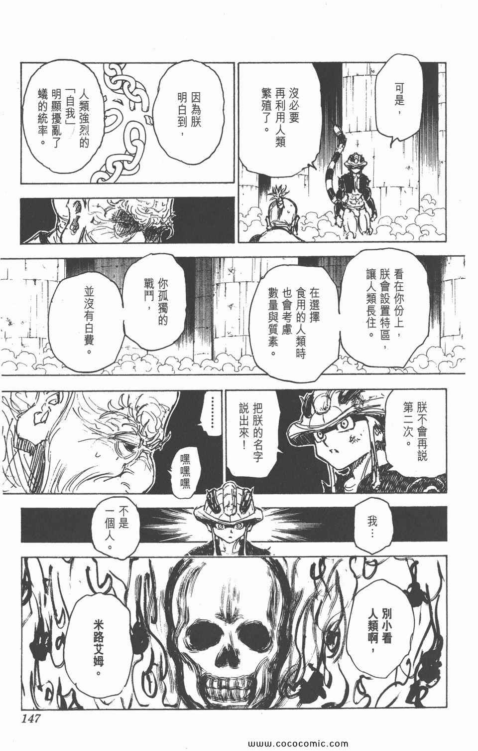 《全职猎人》漫画最新章节第28卷免费下拉式在线观看章节第【145】张图片