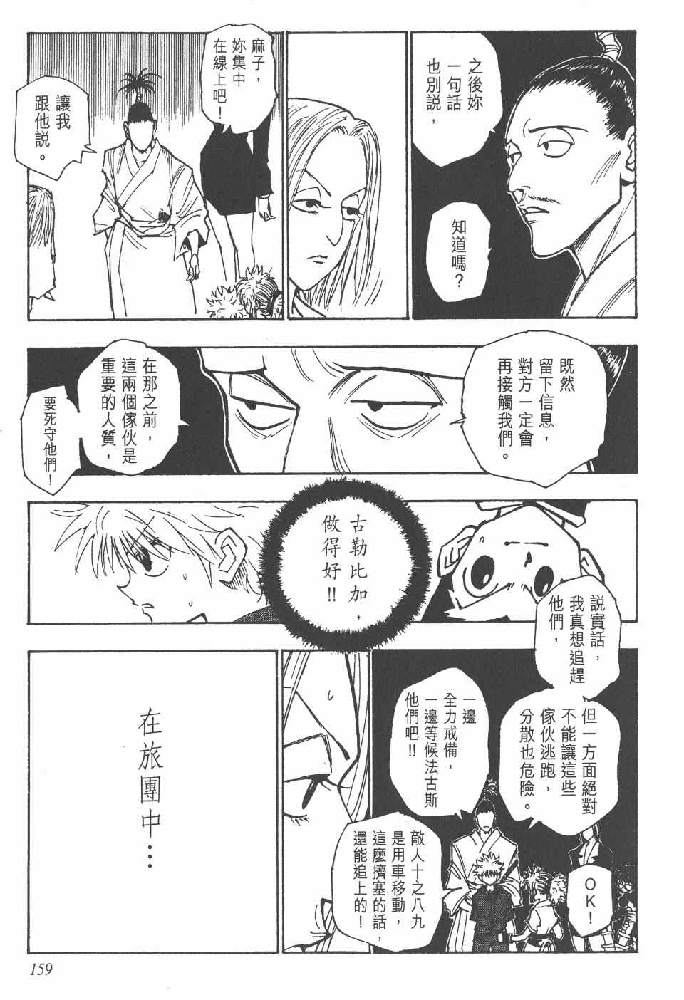 《全职猎人》漫画最新章节第12卷免费下拉式在线观看章节第【159】张图片