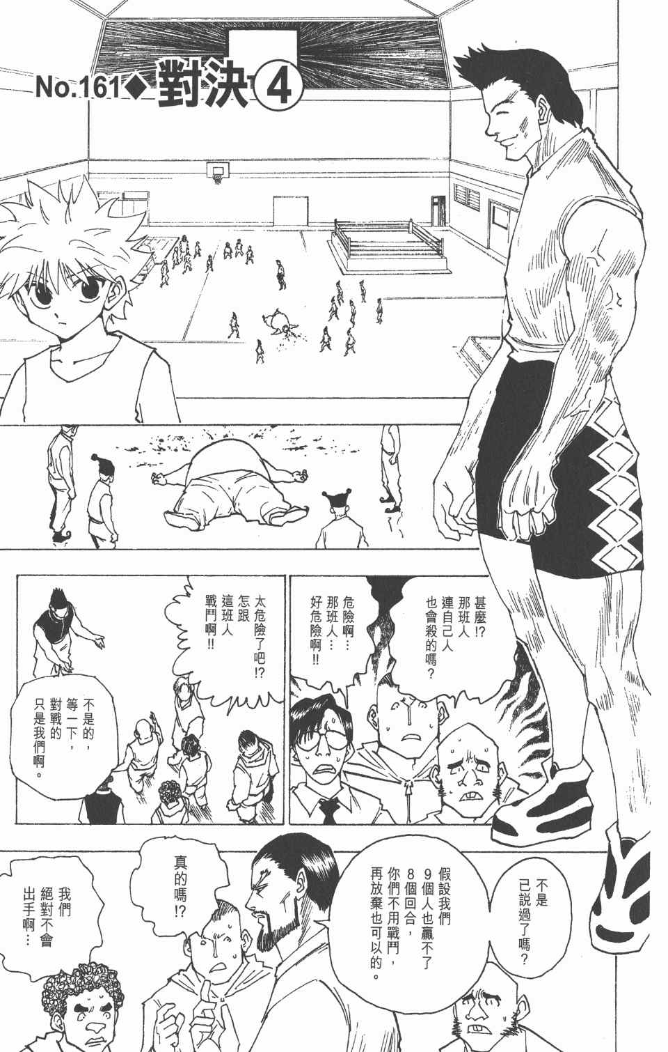 《全职猎人》漫画最新章节第16卷免费下拉式在线观看章节第【146】张图片