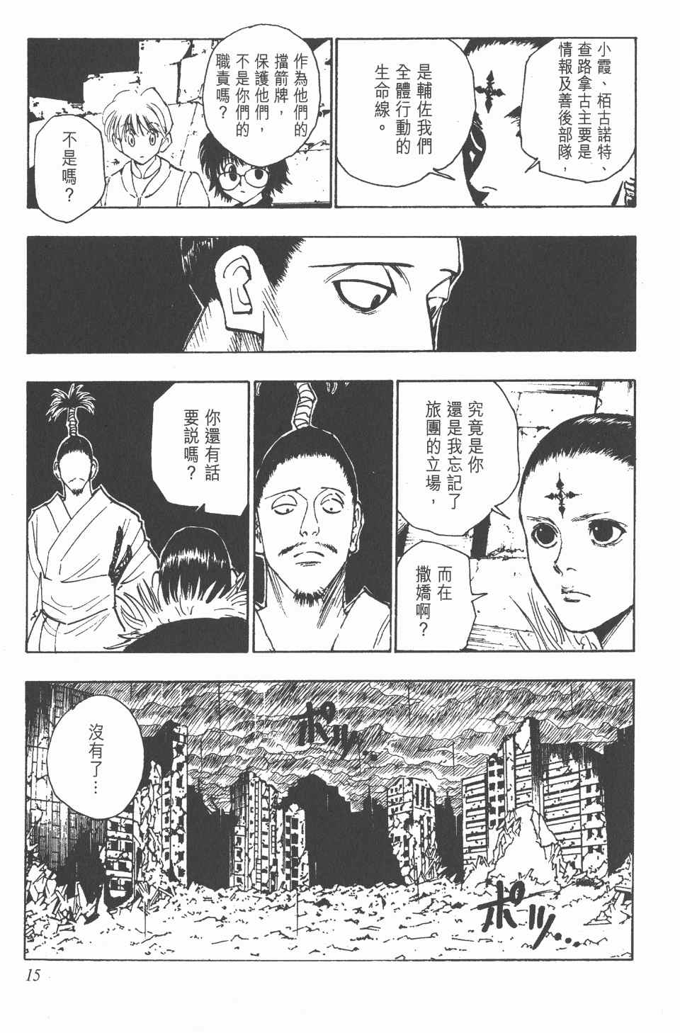 《全职猎人》漫画最新章节第12卷免费下拉式在线观看章节第【16】张图片