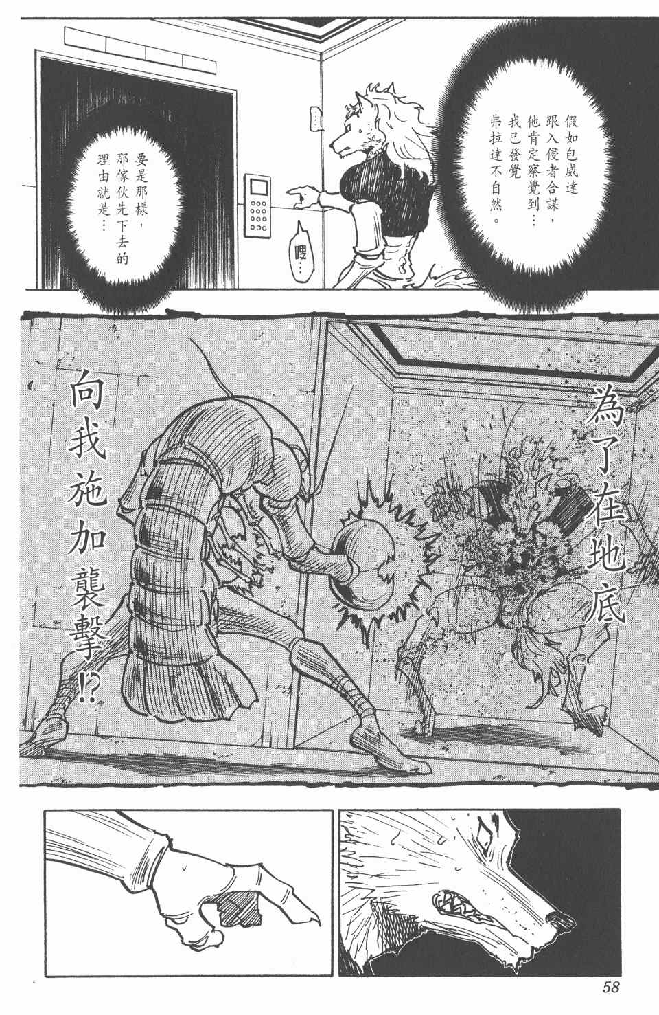 《全职猎人》漫画最新章节第26卷免费下拉式在线观看章节第【59】张图片