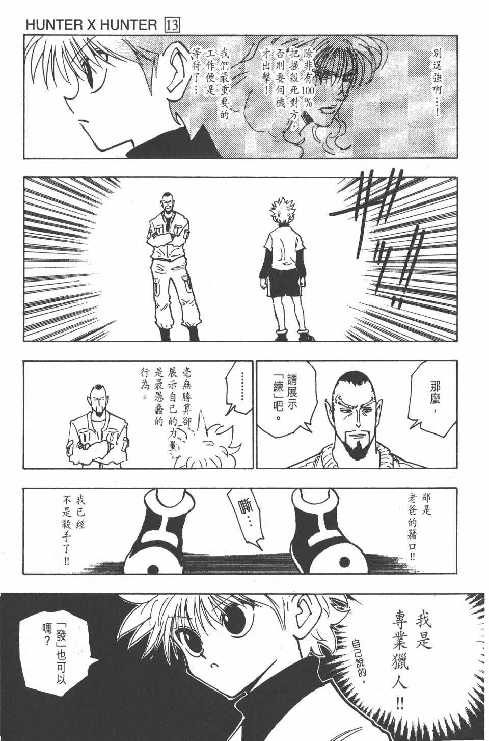 《全职猎人》漫画最新章节第13卷免费下拉式在线观看章节第【161】张图片