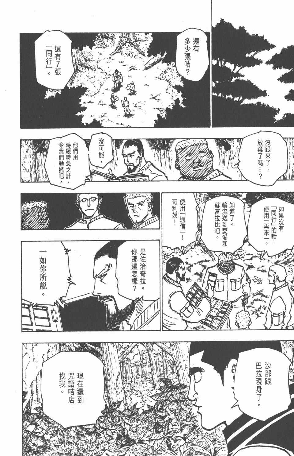 《全职猎人》漫画最新章节第17卷免费下拉式在线观看章节第【156】张图片