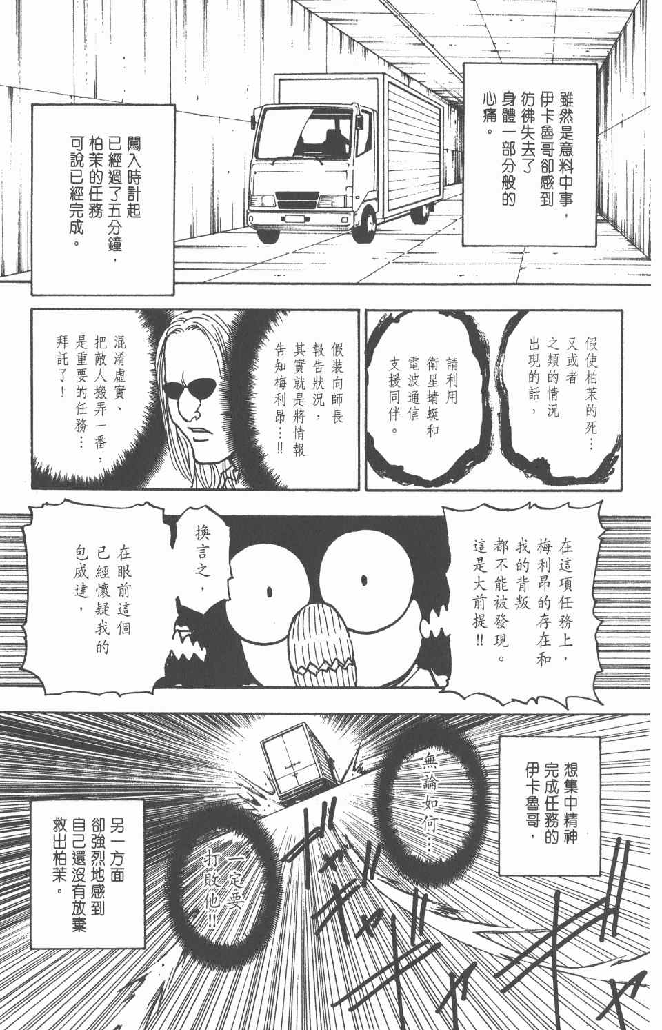 《全职猎人》漫画最新章节第26卷免费下拉式在线观看章节第【180】张图片