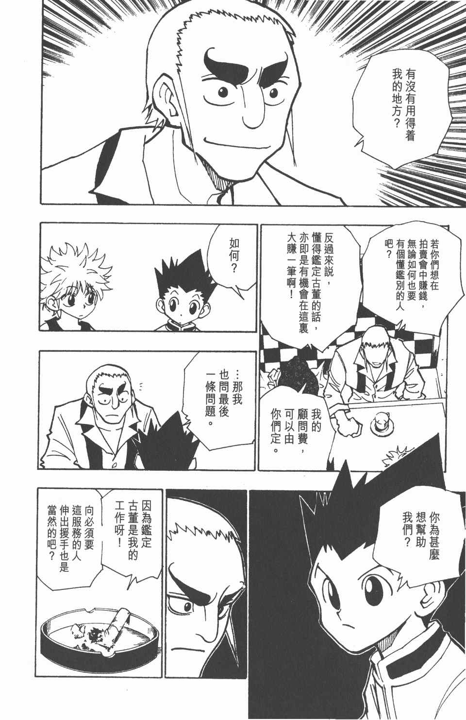 《全职猎人》漫画最新章节第10卷免费下拉式在线观看章节第【72】张图片