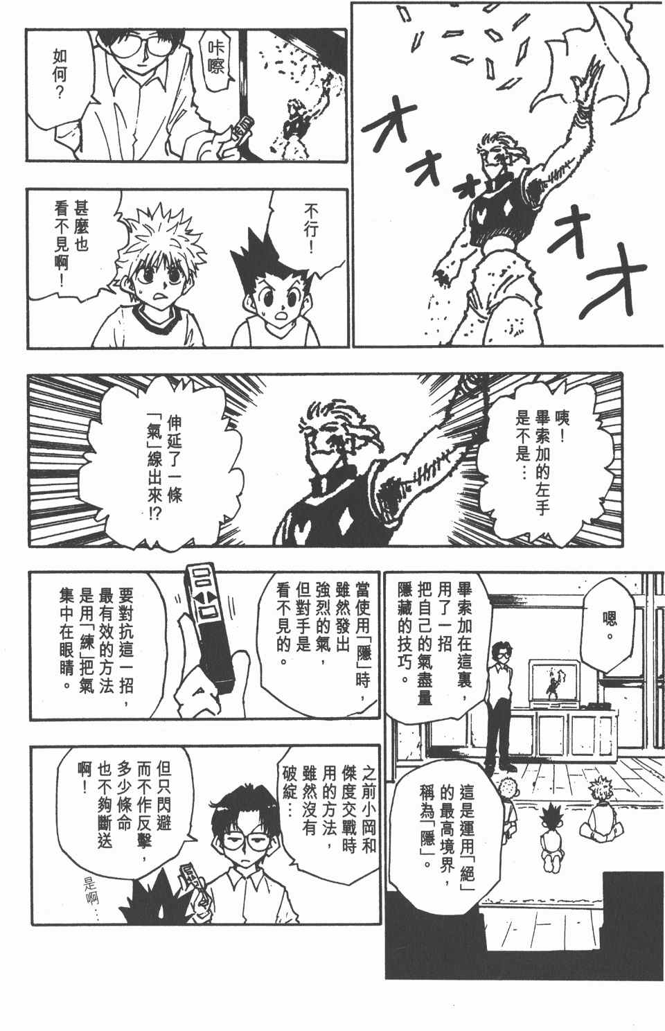 《全职猎人》漫画最新章节第7卷免费下拉式在线观看章节第【35】张图片