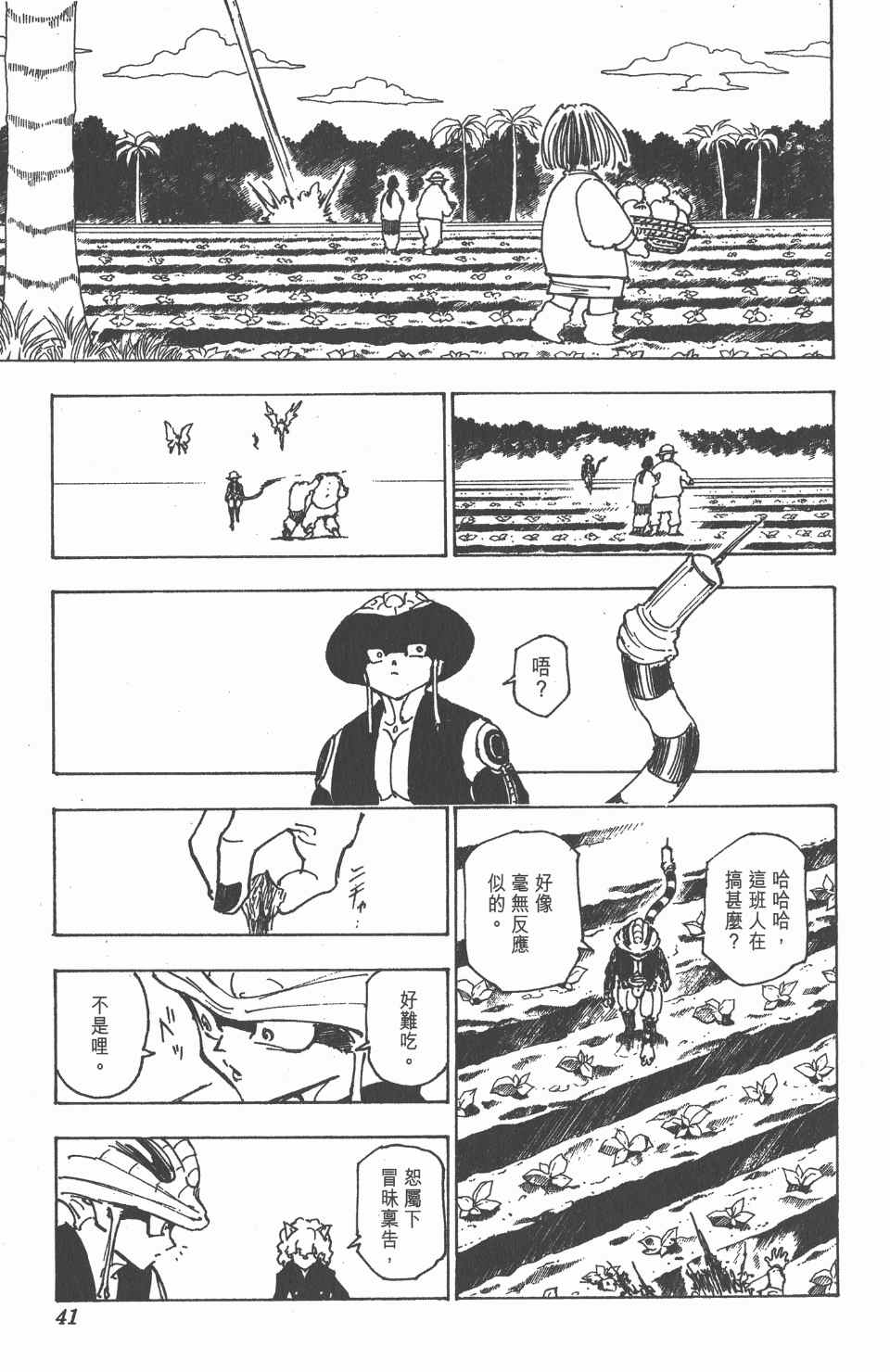 《全职猎人》漫画最新章节第21卷免费下拉式在线观看章节第【42】张图片