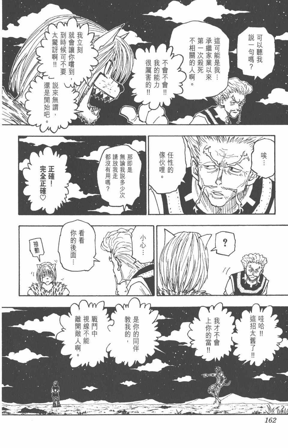 《全职猎人》漫画最新章节第26卷免费下拉式在线观看章节第【163】张图片