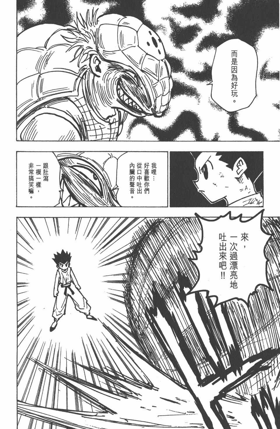 《全职猎人》漫画最新章节第19卷免费下拉式在线观看章节第【130】张图片