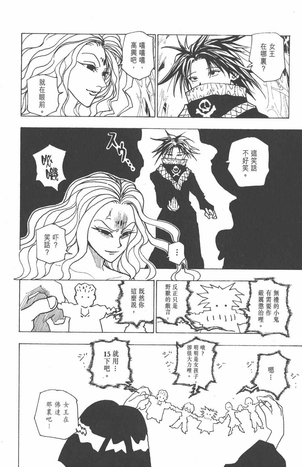 《全职猎人》漫画最新章节第22卷免费下拉式在线观看章节第【37】张图片