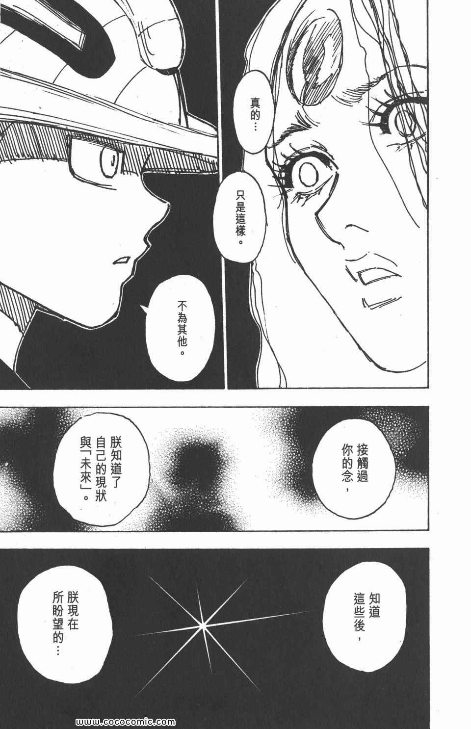 《全职猎人》漫画最新章节第30卷免费下拉式在线观看章节第【74】张图片