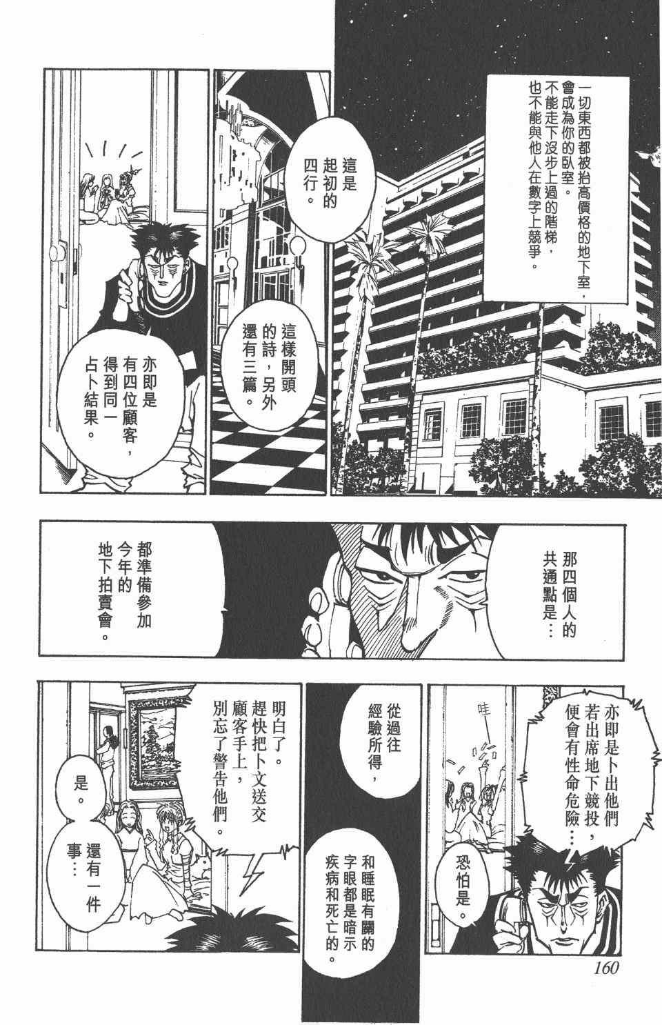 《全职猎人》漫画最新章节第8卷免费下拉式在线观看章节第【162】张图片