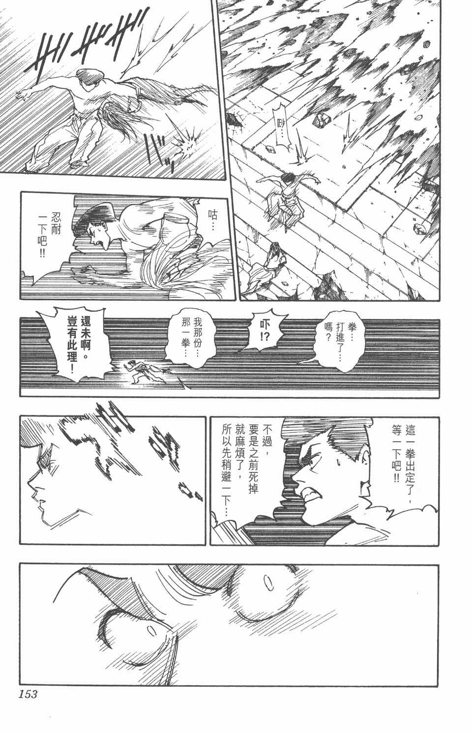 《全职猎人》漫画最新章节第26卷免费下拉式在线观看章节第【154】张图片