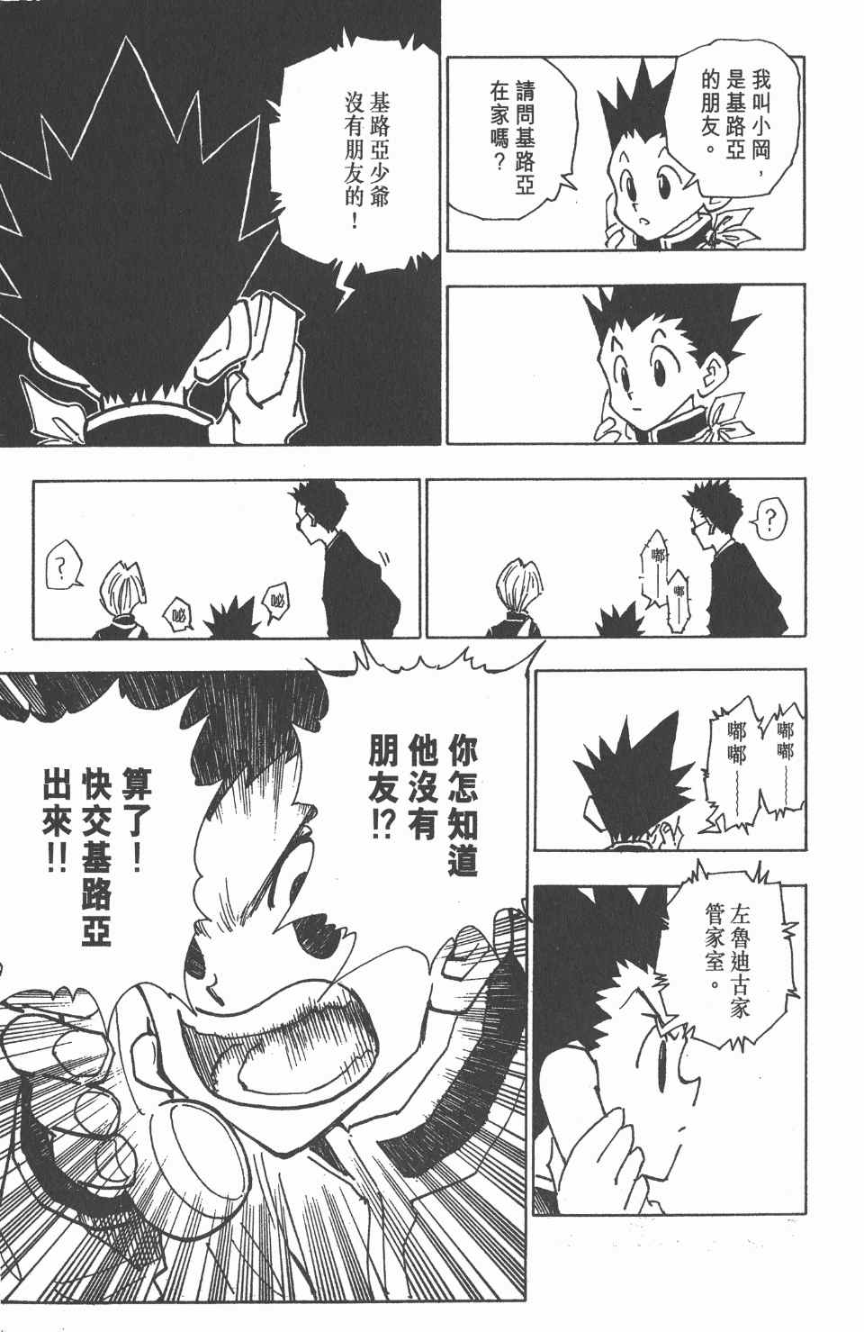 《全职猎人》漫画最新章节第5卷免费下拉式在线观看章节第【91】张图片