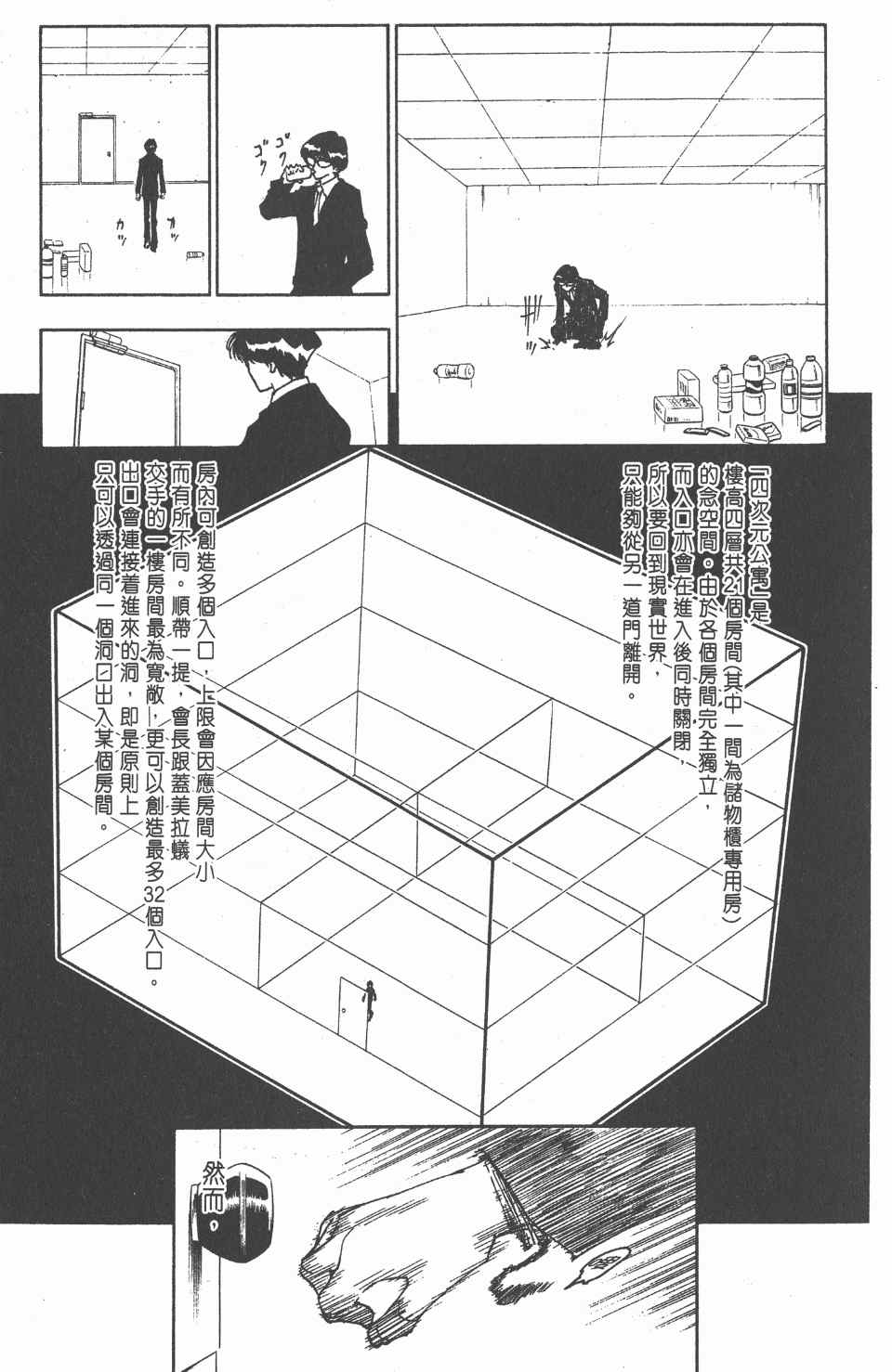 《全职猎人》漫画最新章节第23卷免费下拉式在线观看章节第【174】张图片