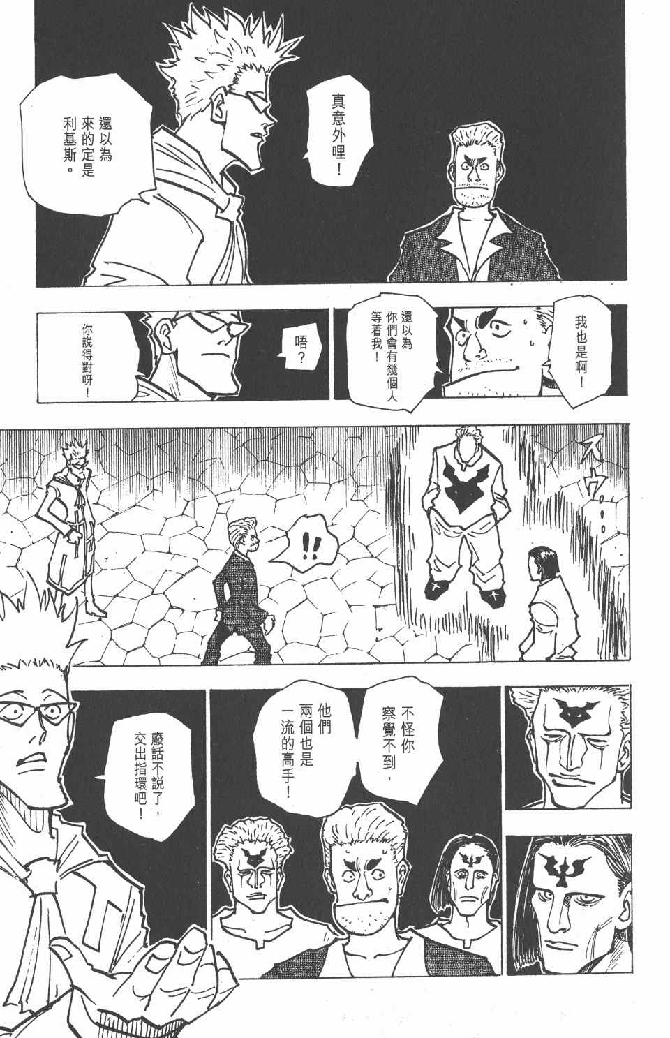 《全职猎人》漫画最新章节第15卷免费下拉式在线观看章节第【67】张图片