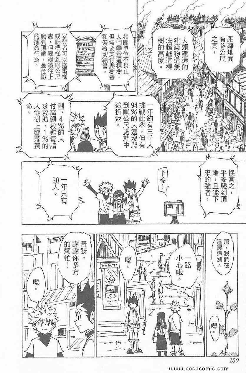 《全职猎人》漫画最新章节第32卷免费下拉式在线观看章节第【150】张图片