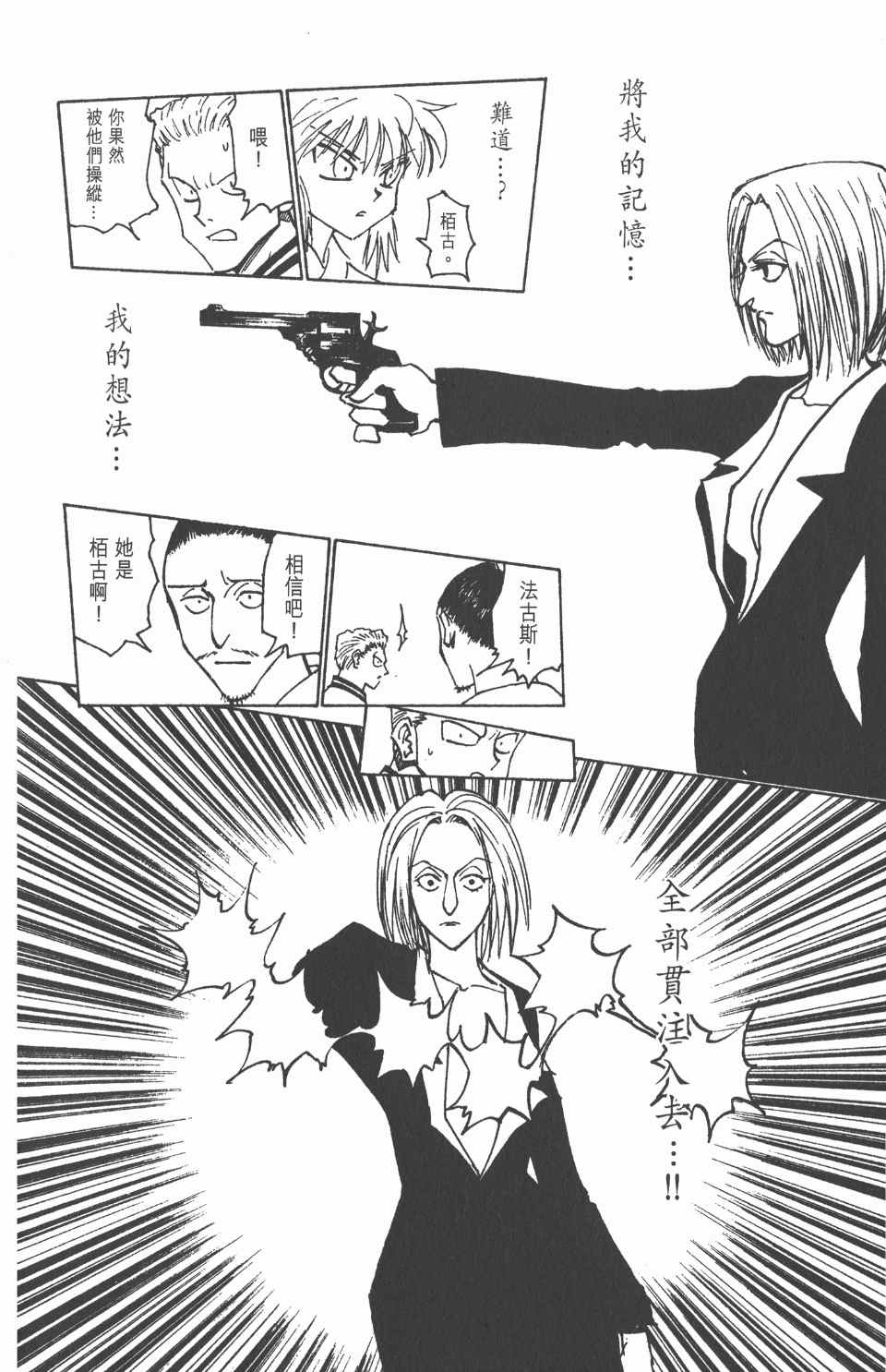 《全职猎人》漫画最新章节第13卷免费下拉式在线观看章节第【62】张图片