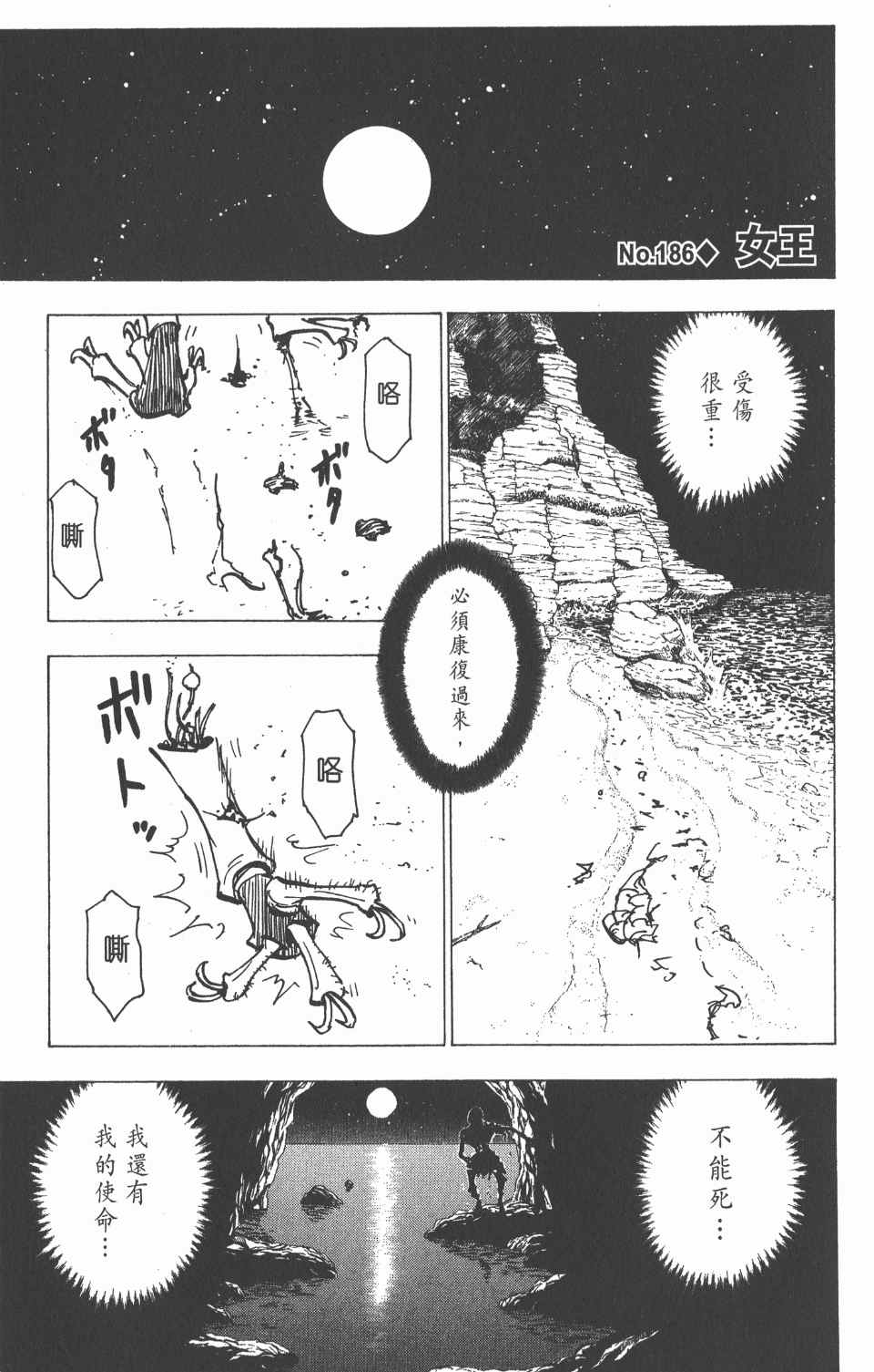 《全职猎人》漫画最新章节第18卷免费下拉式在线观看章节第【165】张图片