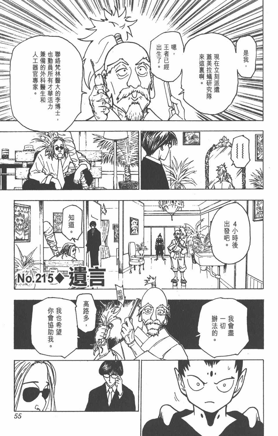 《全职猎人》漫画最新章节第21卷免费下拉式在线观看章节第【56】张图片