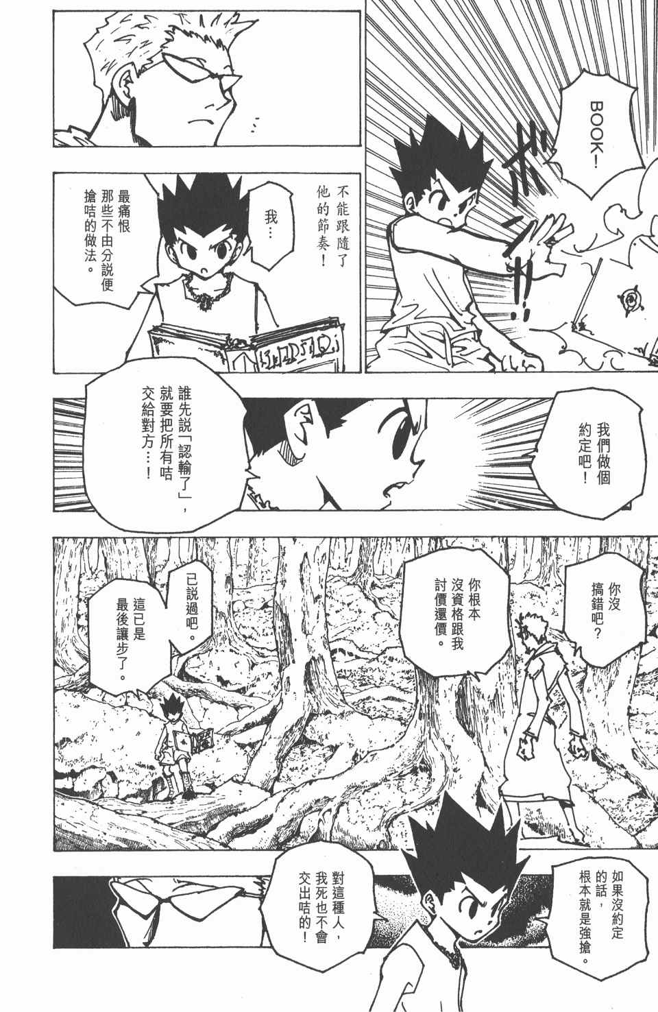 《全职猎人》漫画最新章节第18卷免费下拉式在线观看章节第【11】张图片