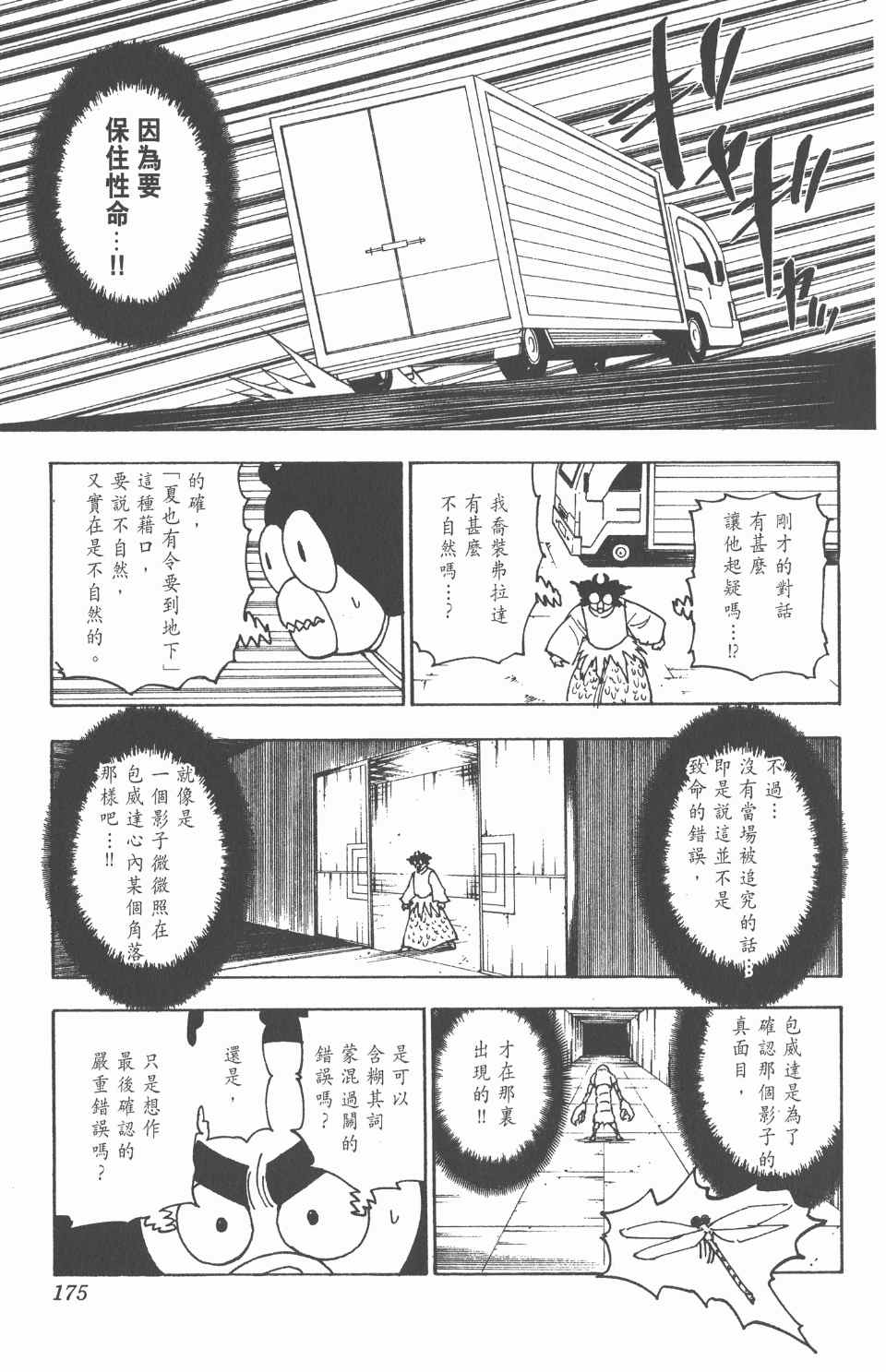 《全职猎人》漫画最新章节第26卷免费下拉式在线观看章节第【176】张图片