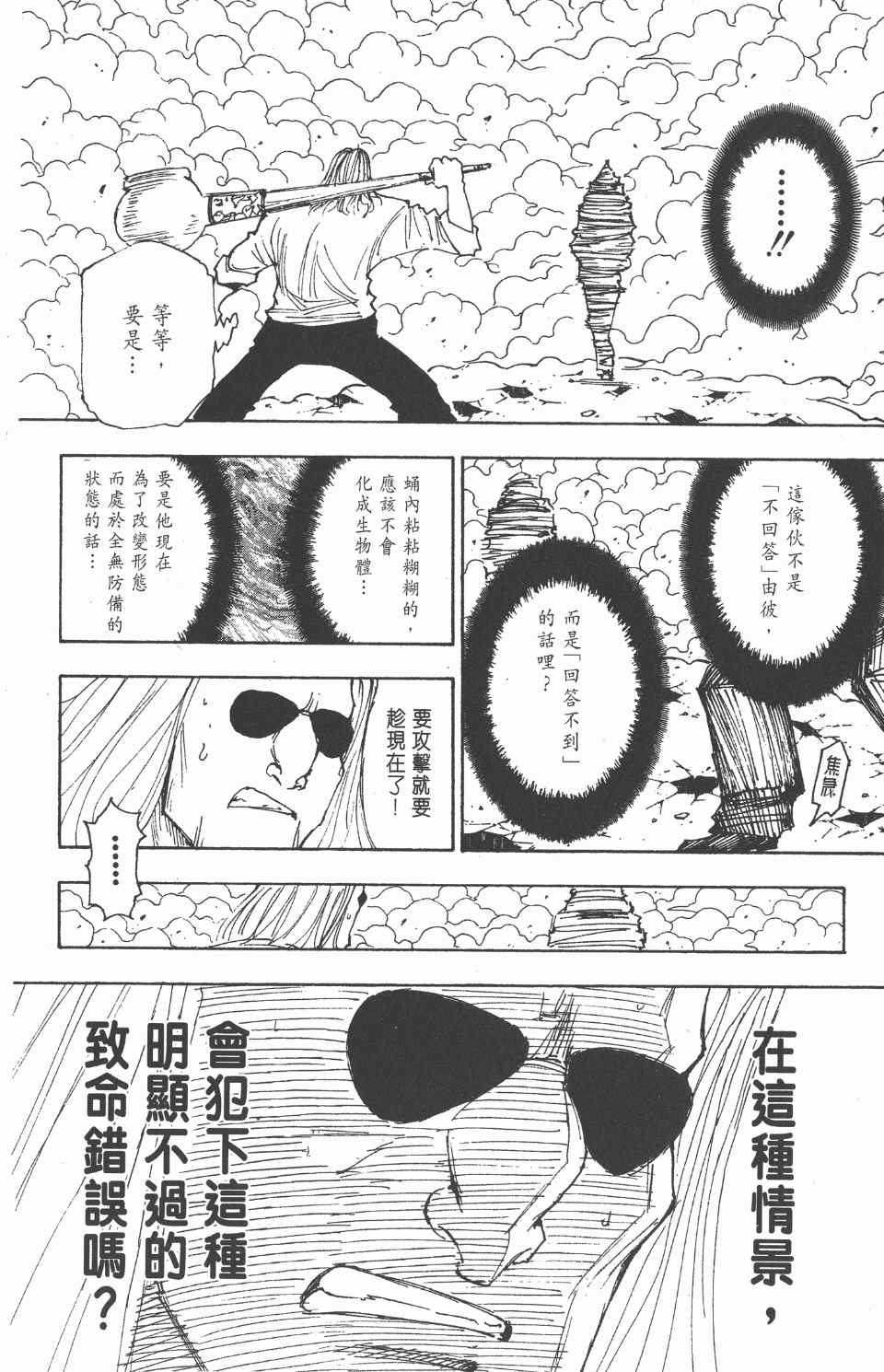 《全职猎人》漫画最新章节第27卷免费下拉式在线观看章节第【26】张图片