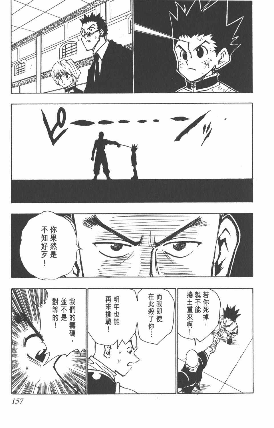 《全职猎人》漫画最新章节第4卷免费下拉式在线观看章节第【157】张图片