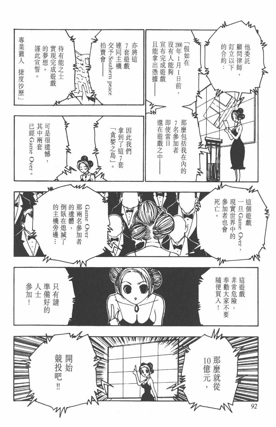 《全职猎人》漫画最新章节第13卷免费下拉式在线观看章节第【93】张图片