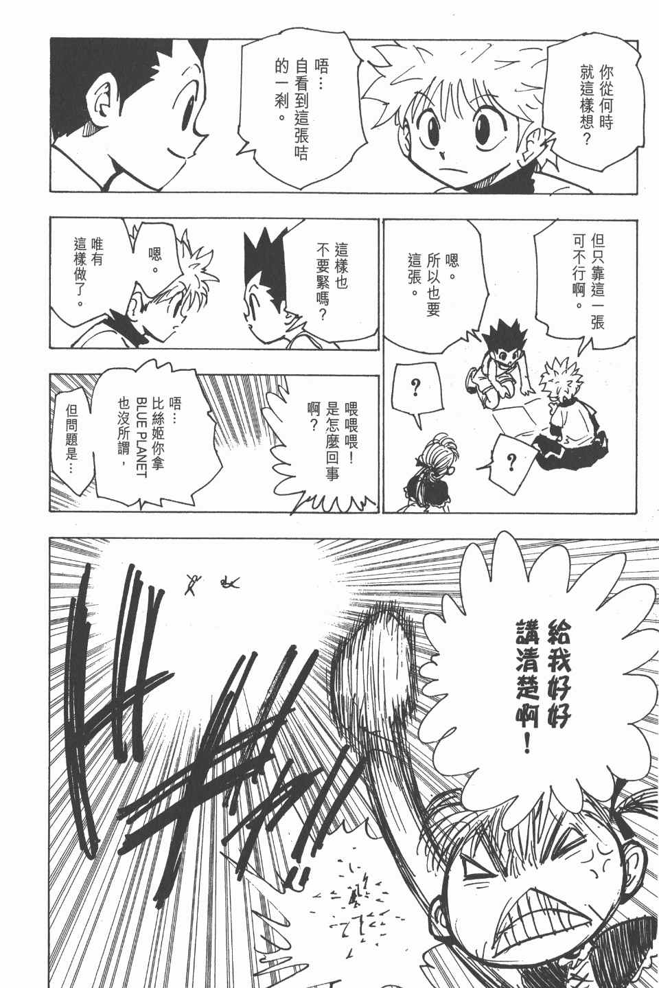 《全职猎人》漫画最新章节第18卷免费下拉式在线观看章节第【146】张图片