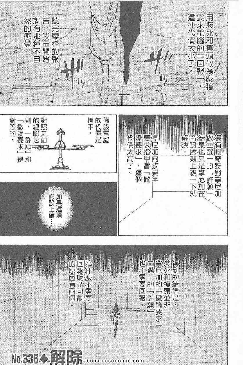 《全职猎人》漫画最新章节第32卷免费下拉式在线观看章节第【110】张图片