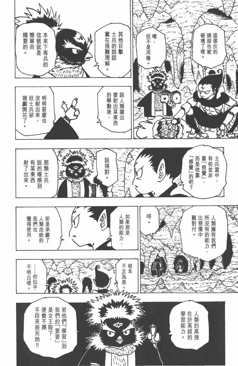 《全职猎人》漫画最新章节第19卷免费下拉式在线观看章节第【35】张图片