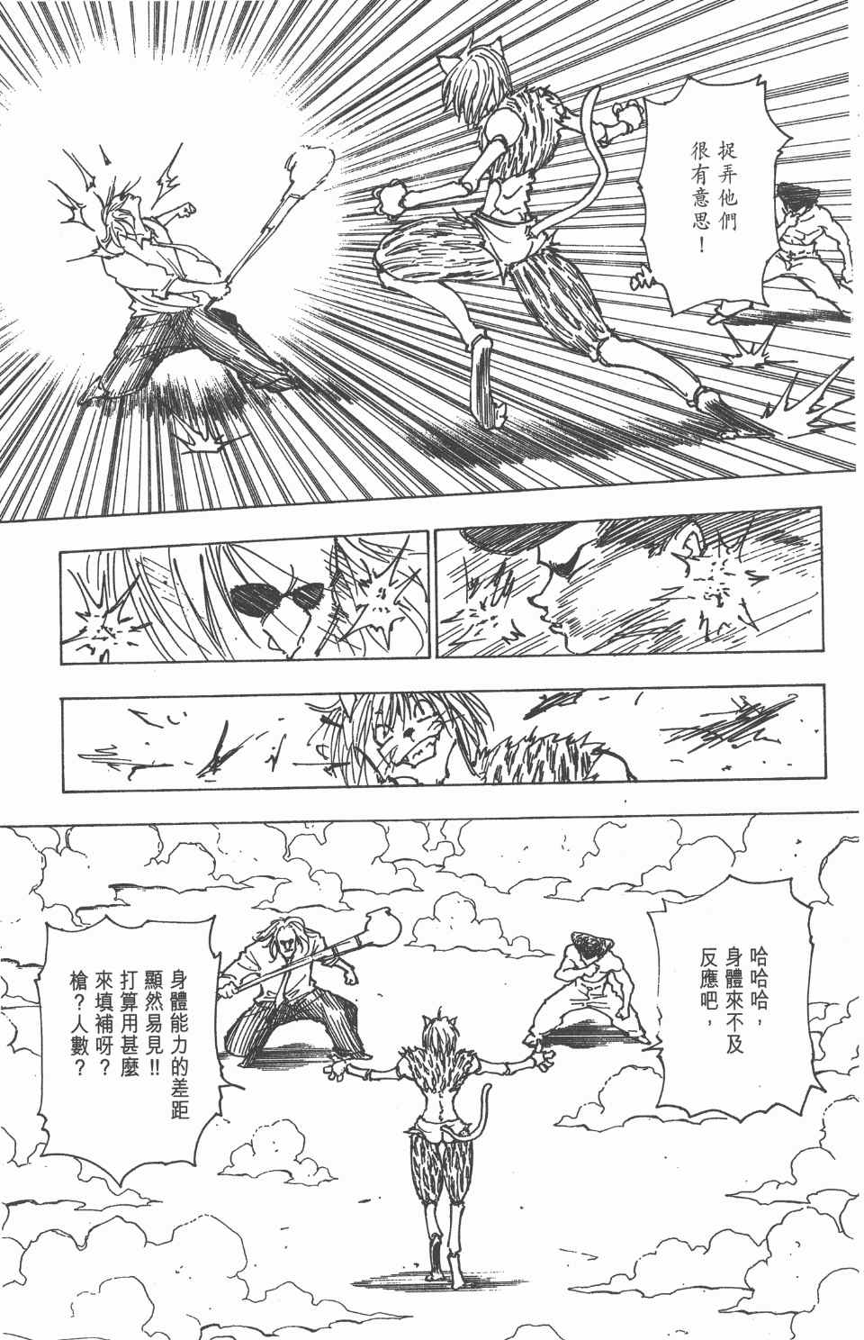 《全职猎人》漫画最新章节第21卷免费下拉式在线观看章节第【154】张图片