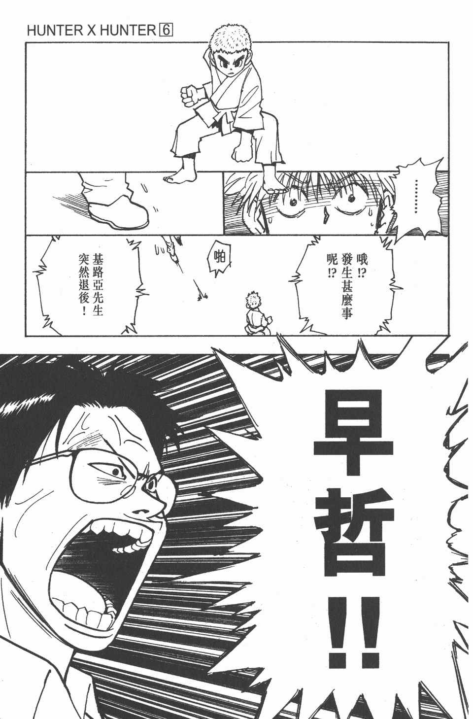 《全职猎人》漫画最新章节第6卷免费下拉式在线观看章节第【22】张图片