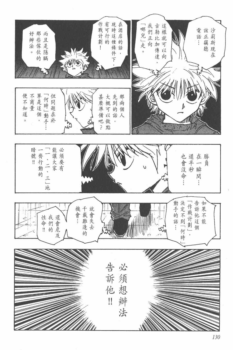 《全职猎人》漫画最新章节第12卷免费下拉式在线观看章节第【130】张图片