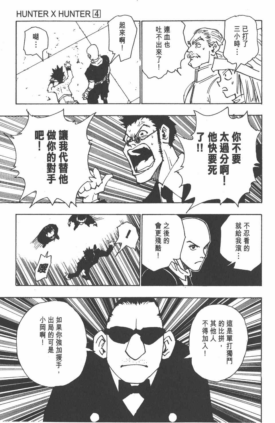 《全职猎人》漫画最新章节第4卷免费下拉式在线观看章节第【143】张图片