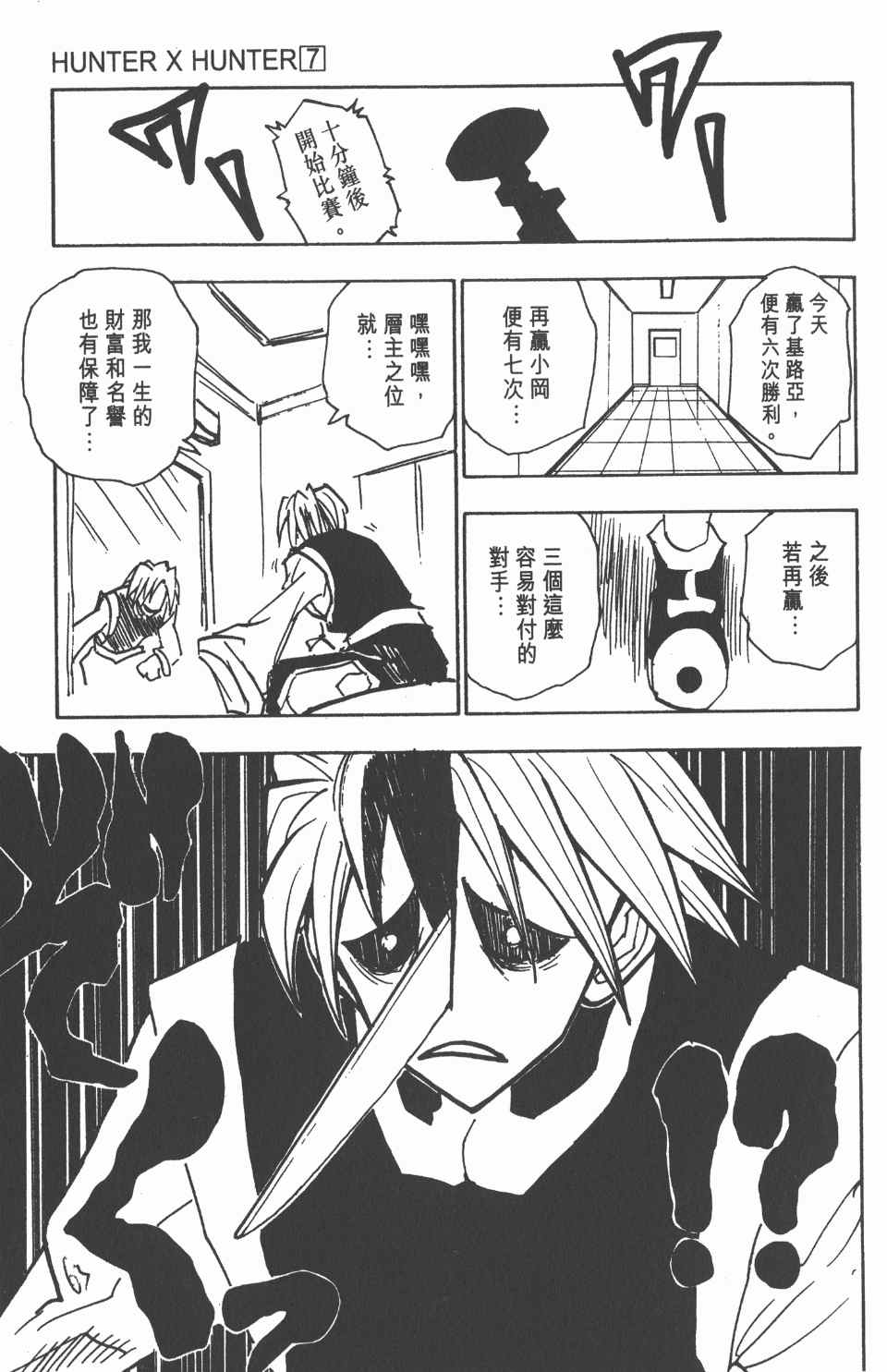 《全职猎人》漫画最新章节第7卷免费下拉式在线观看章节第【63】张图片